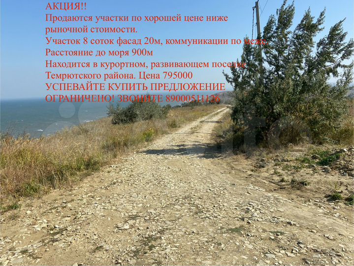 Участок 8 сот. (ИЖС)