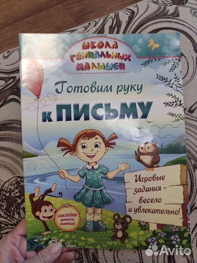 Книга для подготовки к школе