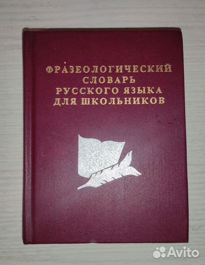 Различные словари