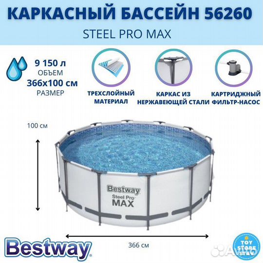 Бассейн каркасный Bestway,366 х 100 см,56260