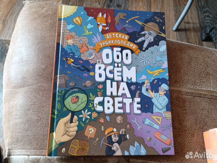Детская энциклопедия