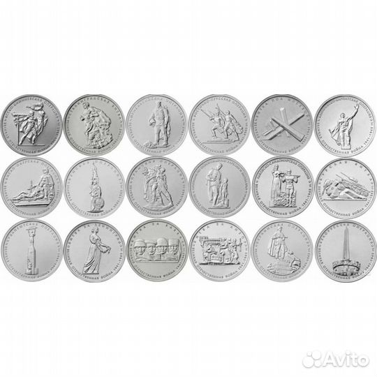 Набор 5 руб 70 лет победы/18 монет/опт,розница