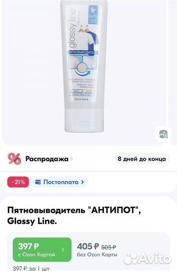 Пятновыводитель