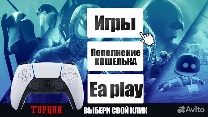 Пополнение Ps store/Покупка игр Ps/ регион Турция