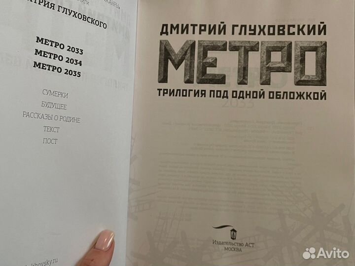 Метро 2033 трилогия