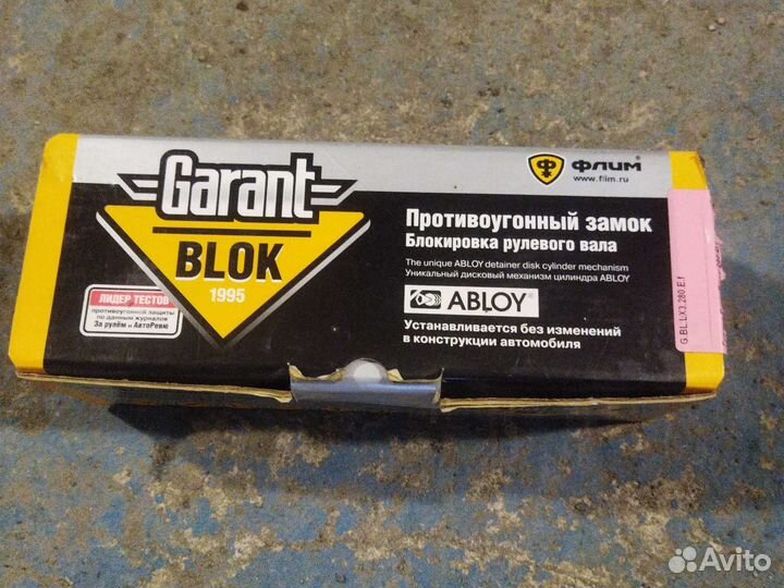 Флим Garant blok. Противоугонный замок