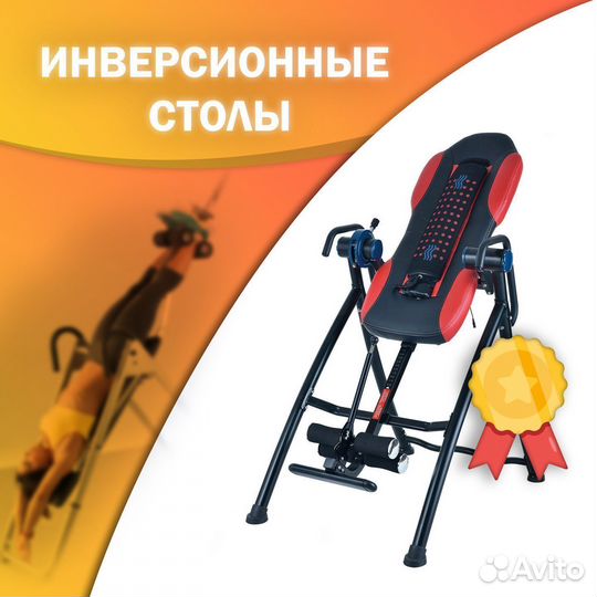 Инверсионный стол для спины, новый.арт 59