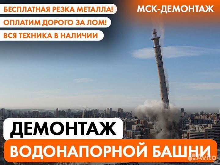 Демонтаж Металлоконструкций / Резка Металла