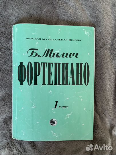 Учебники по фортепиано 1 класс