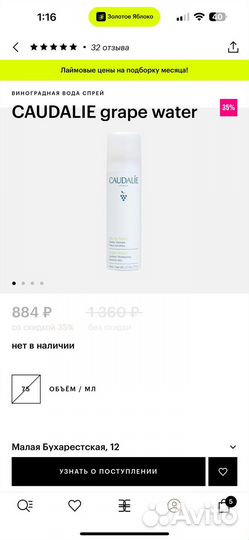 Спрей Caudalie grape water