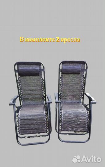 Кресло раскладное шезлонги