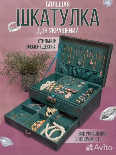 Шкатулка для украшений