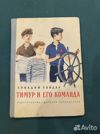 Книга тимур и его команда