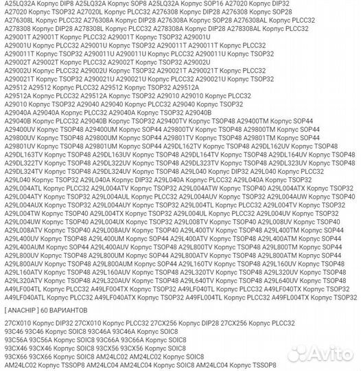 Услуга программатора, прошивка микросхем, bios