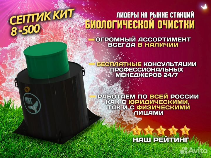 Ceптик kиt 56