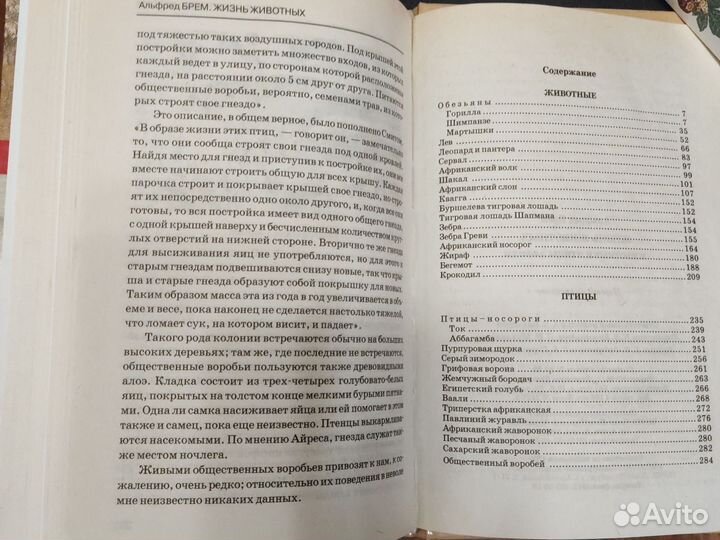 Книги Жизнь животных Альфред Брем