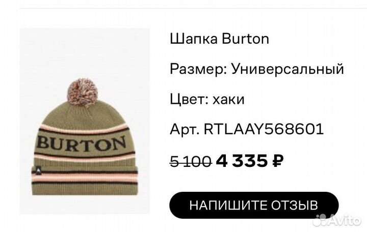 Шапка «burton» (MNS trope bnie)