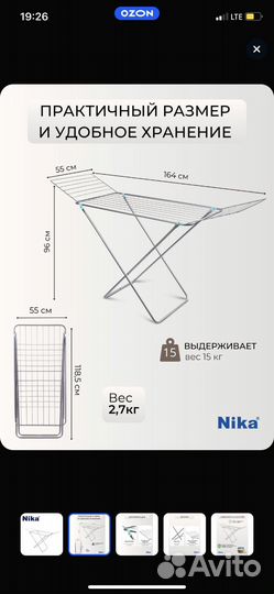 Сушилка для белья напольная