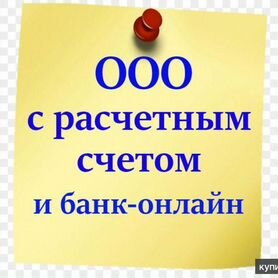 Продам ООО с СРО, Лицензией мчс, с дебиторкой