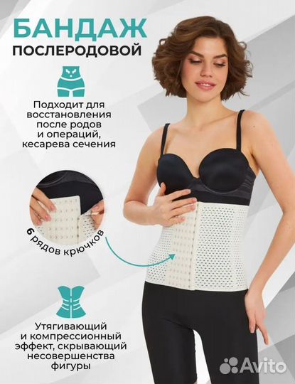 Бандаж послеродовой