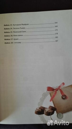 Книга по рукоделию