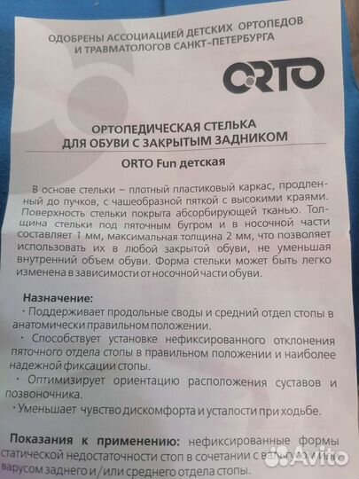 Ортопедические стельки новые