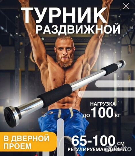 Спортивный турник распорный(65 100см до 100кг)