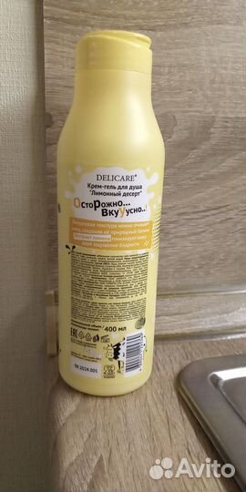 Гель для душа новый