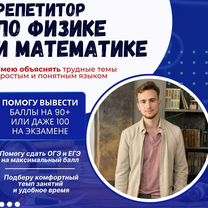 Репетитор по математике и физике ЕГЭ/ОГЭ, Владивосток