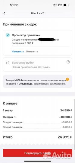 Промокоды Мвидео