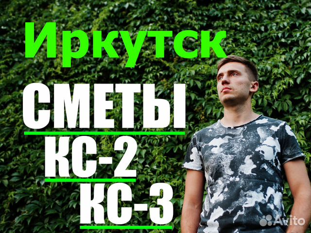 Сметчик. Составление смет. Сметы кс2 кс3