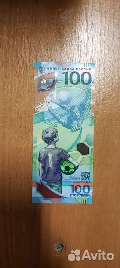 Банкнота 100 рублей сочи 2018