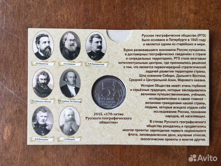 5 рублей 170 лет рго в альбоме