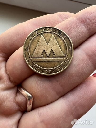 Жетон метро Санкт-Петербург