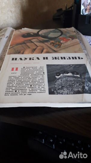 Журналы Байкал 1971 год Наука и жизнь 1972г