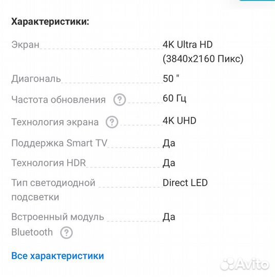 Телевизор Витязь 50LU1230