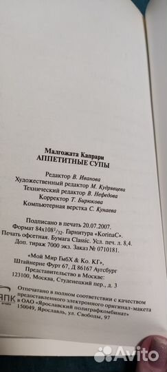 Книга Аппетитные супы