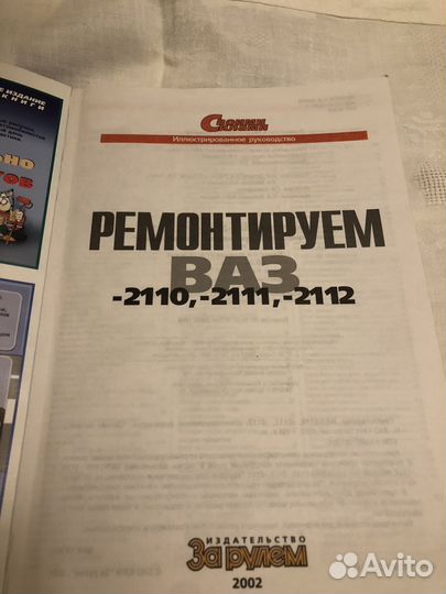 Руководство по ремонту Ваз2110,2111,2112