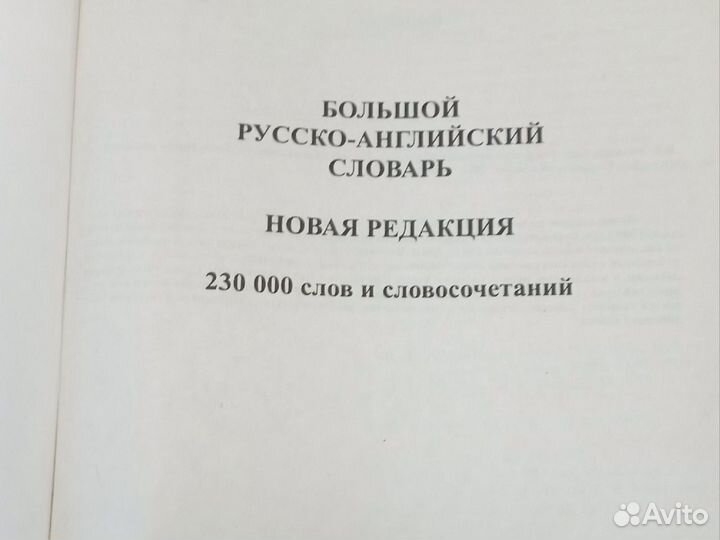 Англо русский словарь