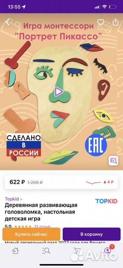 Деревянная развивающая головоломка,игра