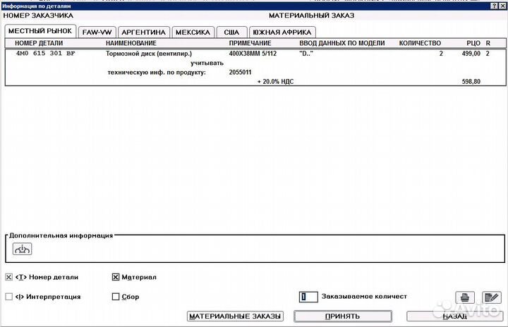 Диск тормозной передний 4M0615301BF Audi A6 A8 S6