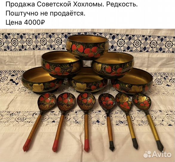 Хохлома советская