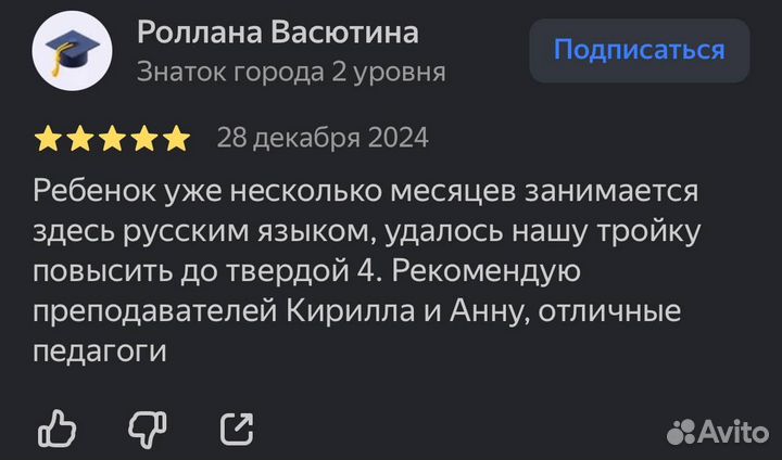 Репетитор по русскому языку (очные занятия)