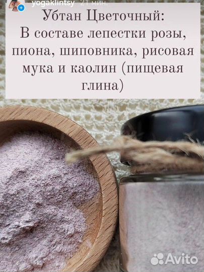 Убтан 100% натуральный
