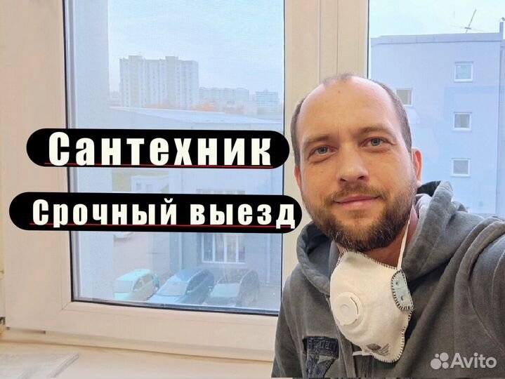 Сантехник. Услуги сантехника