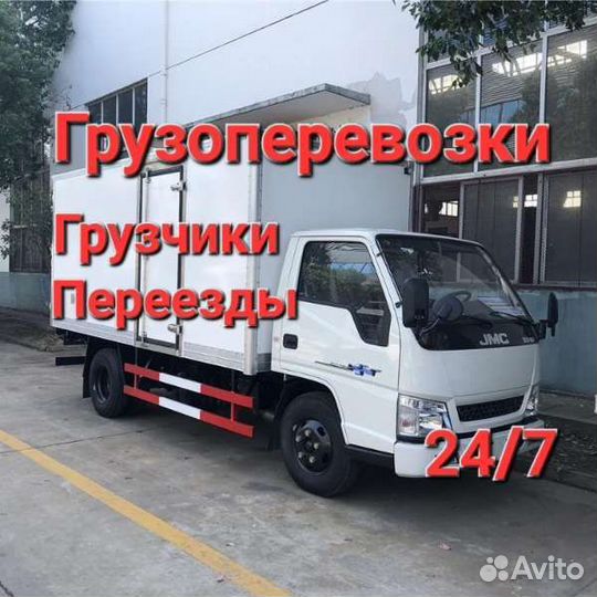 Грузоперевозки/Переезды / Грузчики / Доставка