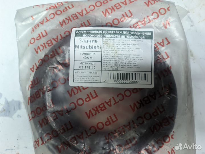 Проставки задних пружин Mitsubishi pajero Sport 3