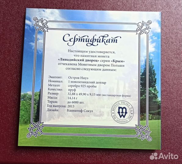 Памятная монета Ливадийский дворец, Ниуэ, серебро