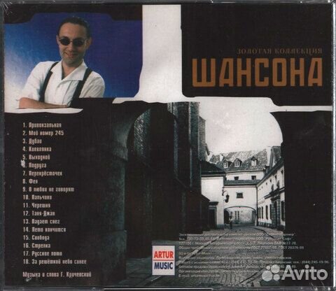 Гарик Кричевский / Золотая Коллекция Шансона (CD)