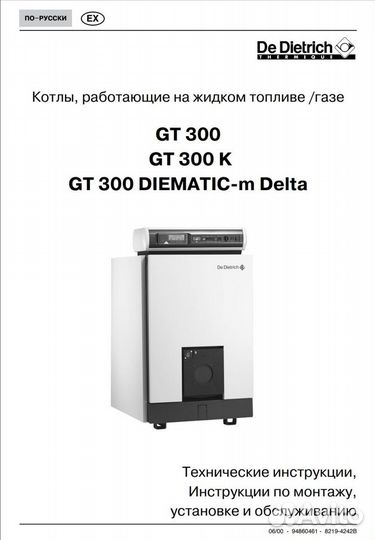 Газовый котел De Dietrich GT 306